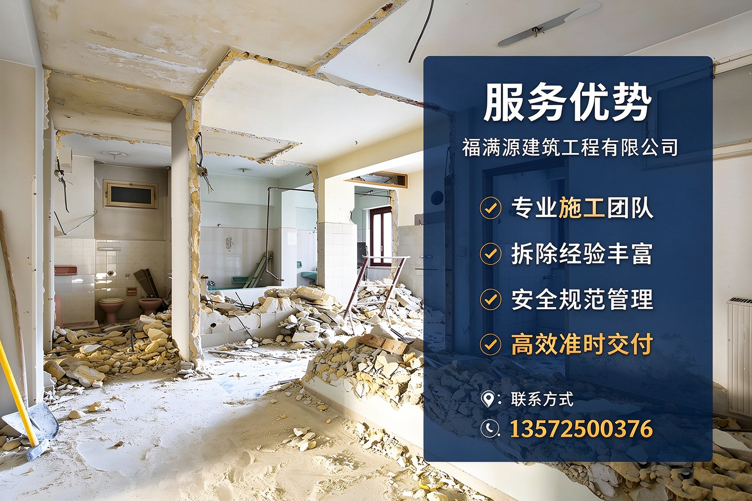 福满源建筑工程·西乡站